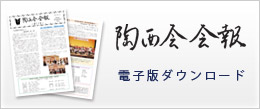 会報PDFダウンロード